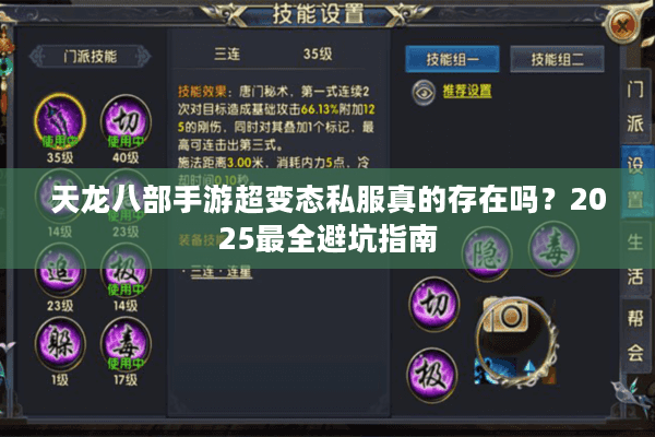 天龙八部手游超变态私服真的存在吗？2025最全避坑指南
