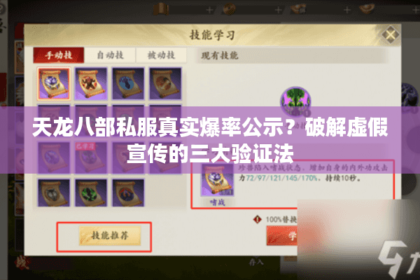 天龙八部私服真实爆率公示？破解虚假宣传的三大验证法